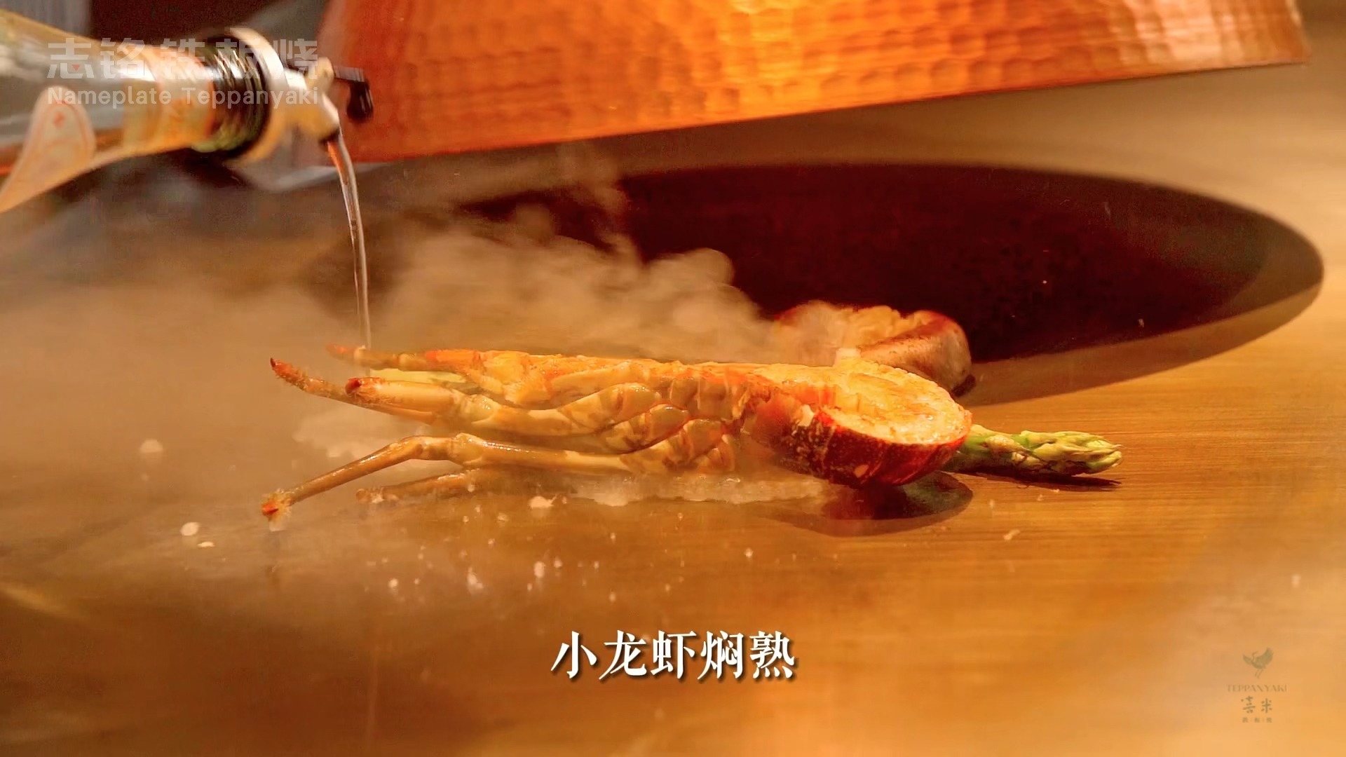 小青龍佐松露白酒醬汁