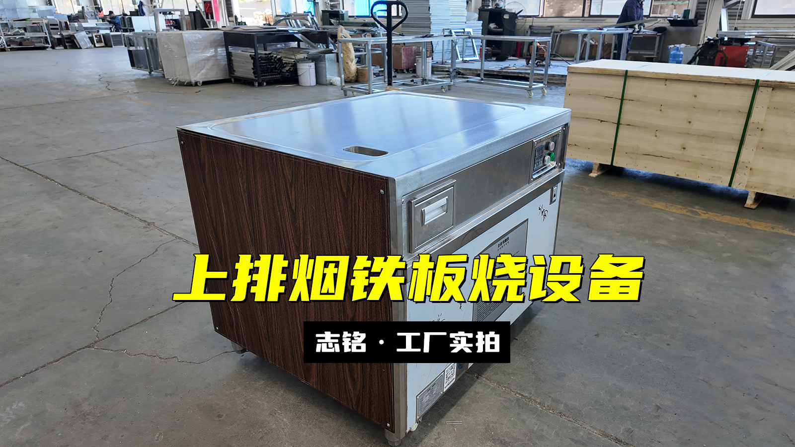 長方形鐵板燒設(shè)備，可用于家用島臺、明檔餐廳，商用后廚等場所