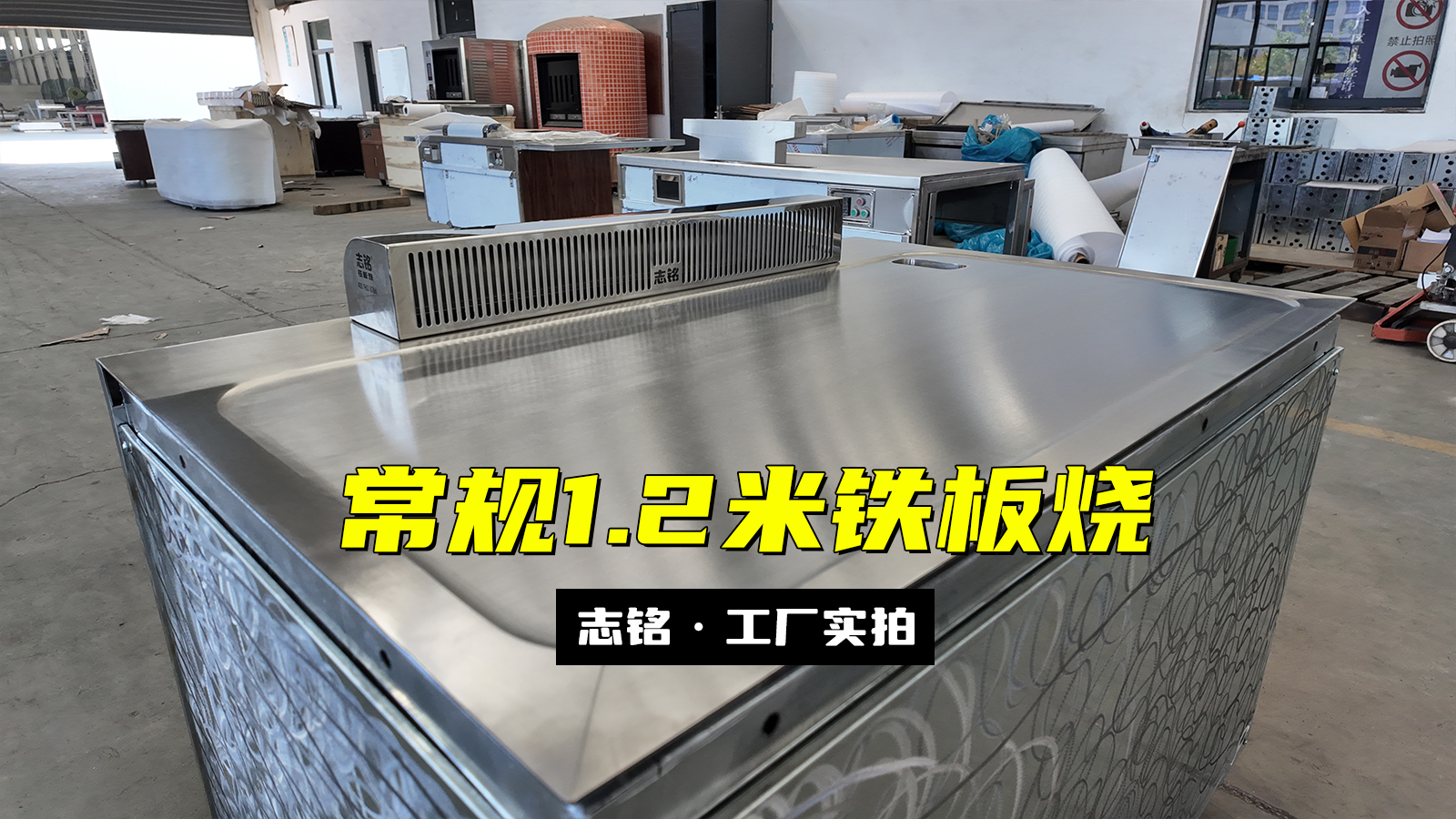長方形鐵板燒設(shè)備，電磁加熱+風(fēng)機(jī)+凈化器，下排煙