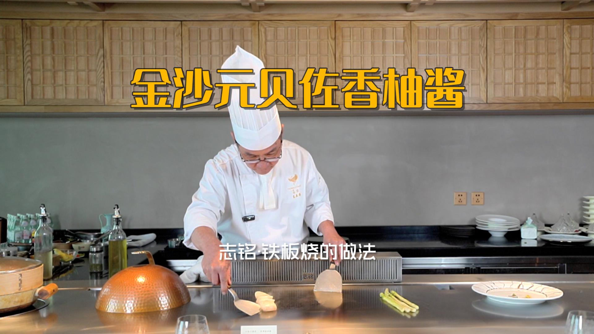 金沙元貝佐香柚醬